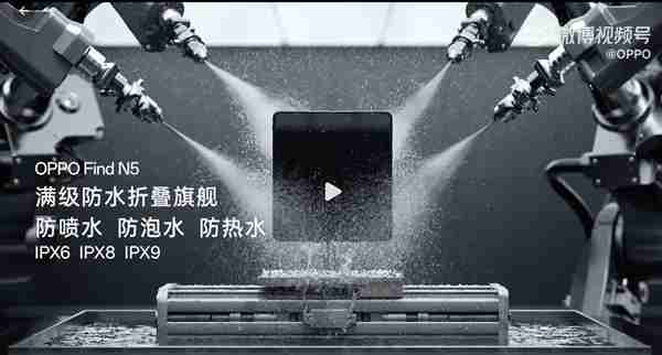 全球首款!OPPO Find N5支持满级防水