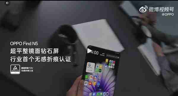 全球首款!OPPO Find N5支持满级防水