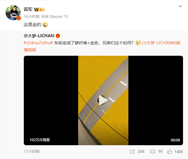 居然是金的！雷军回应网友称SU7 Ultra车标是金的
