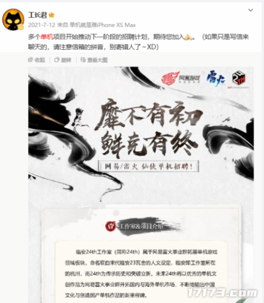 网易单机仙侠《剑心雕龙》上线平台官宣 玩家吐槽:怎么是手游?