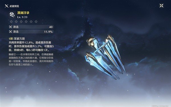 《鸣潮》安可技能与装备搭配建议