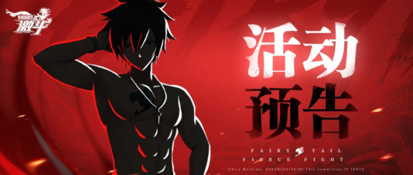 《妖精的尾巴:激斗》最新公告内容及撒旦之魂-米拉杰返场时间一览