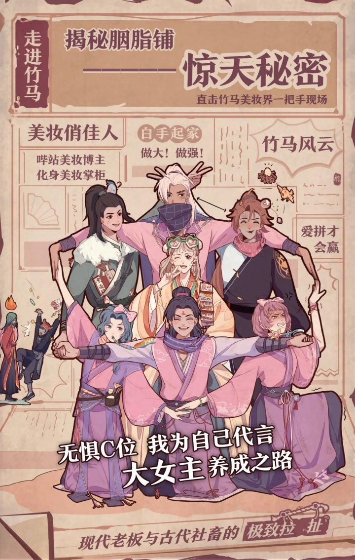 《竹马胭脂铺》6月25日公测定档