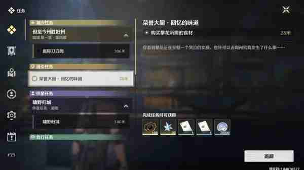 《鸣潮》全食谱获取指南-《鸣潮》全食谱获取攻略