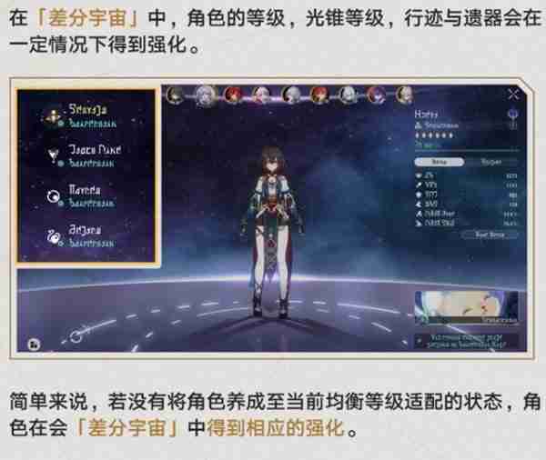 《崩坏星穹铁道》差分宇宙玩法内容说明