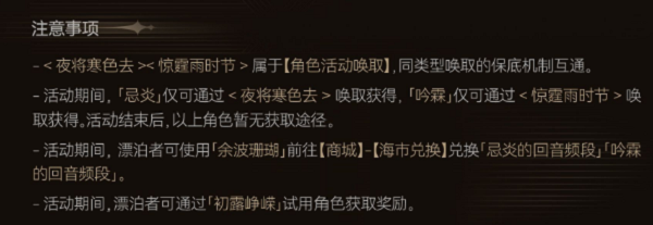 《鸣潮》吟霖上线时间及获取方式分享