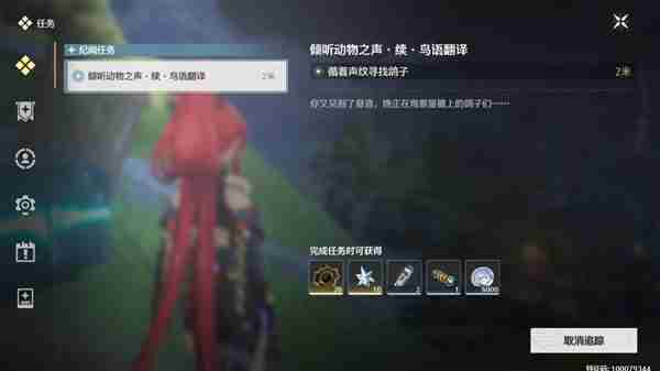 《鸣潮》鸟语翻译任务完成方式说明