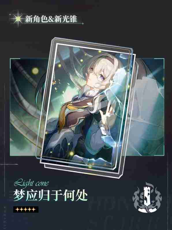 《崩坏星穹铁道》2.3版本更新内容预览