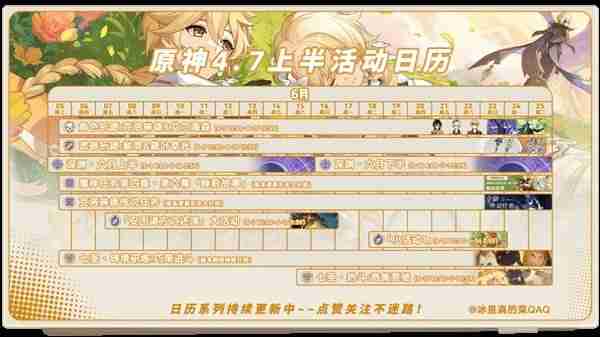《原神》4.7版本上半活动内容汇总