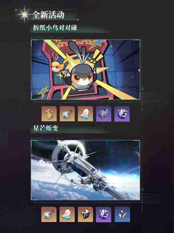 《崩坏星穹铁道》2.3版本更新内容预览