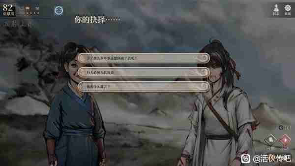 《活侠传》武林传奇结局新增内容说明