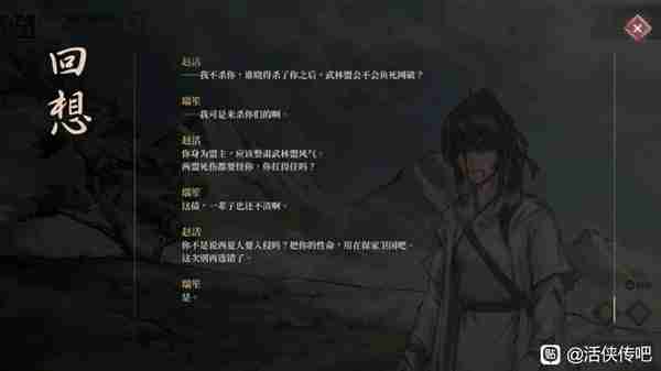 《活侠传》武林传奇结局新增内容说明