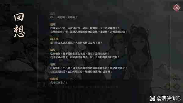 《活侠传》武林传奇结局新增内容说明