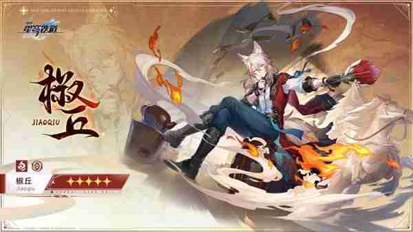 《崩坏星穹铁道》2.4版本新增角色分析说明