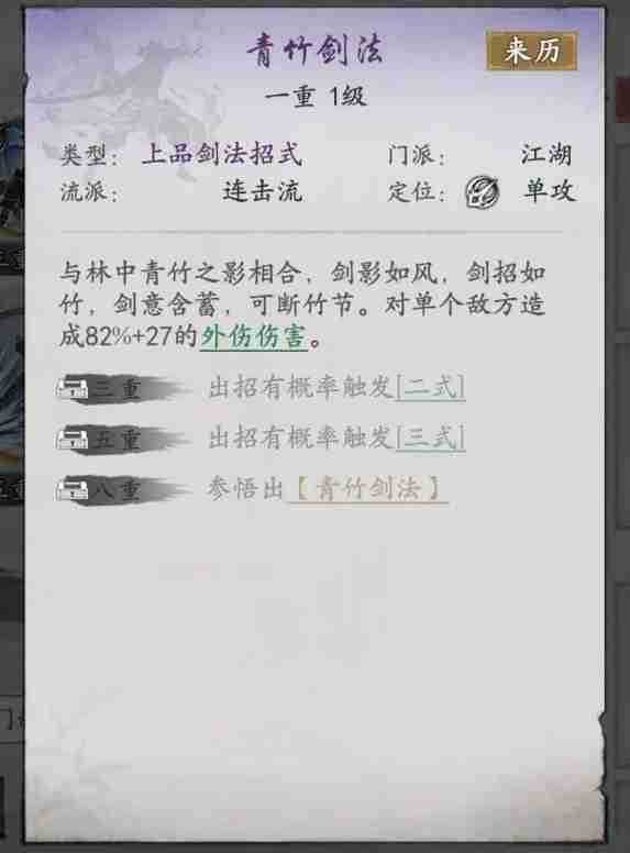 《墨剑江湖》连击剑武学搭配指南