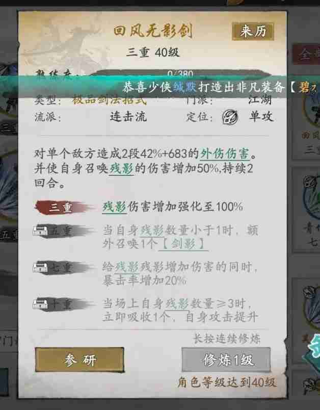《墨剑江湖》连击剑武学搭配指南