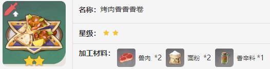 《原神》克洛琳德专属食谱购买位置及食谱一览