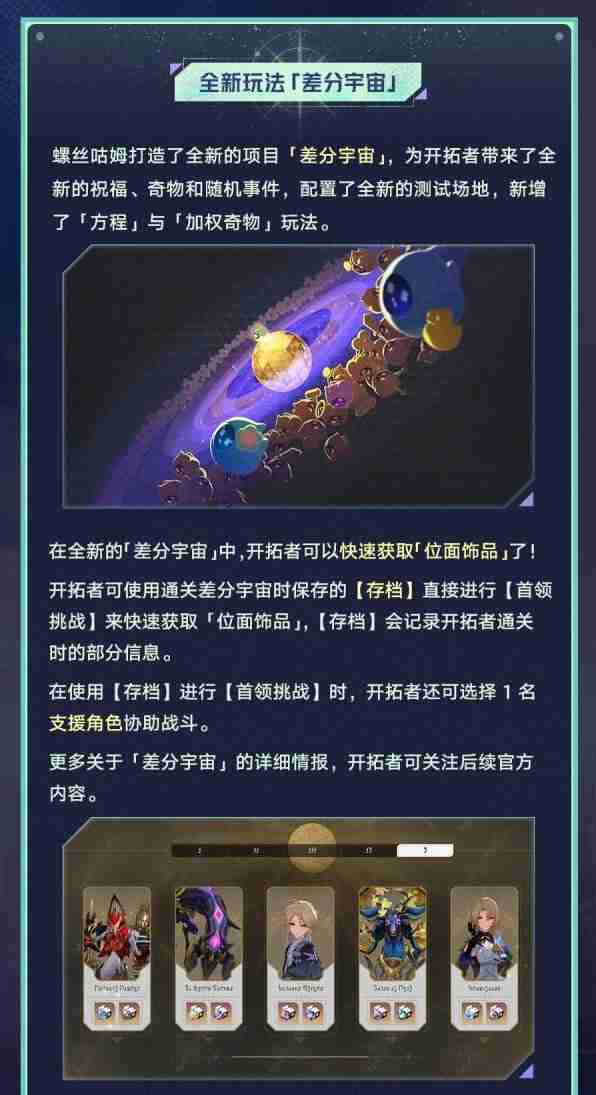 《崩坏星穹铁道》2.3版优化更新汇总