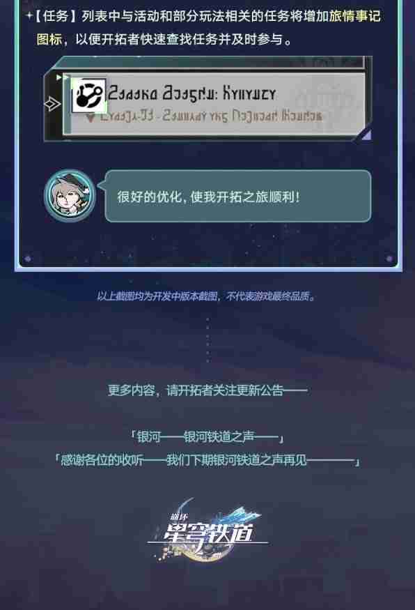 《崩坏星穹铁道》2.3版优化更新汇总