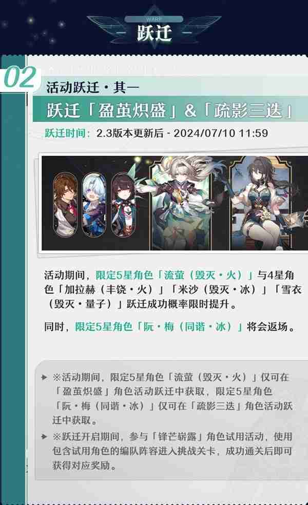 《崩坏星穹铁道》2.3版本活动前瞻介绍