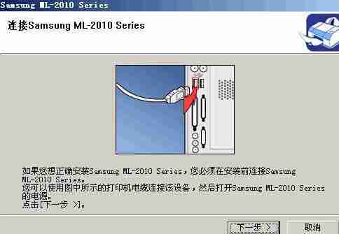 三星ml2010驱动下载安装详情说明