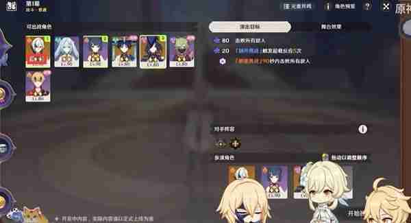 《原神》幻想真境剧诗配队前瞻详细分析说明