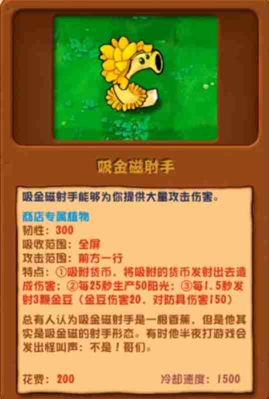 《植物大战僵尸杂交版》2.1版新增植物详细介绍