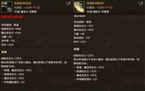 《DNF手游》剑魂毕业武器说明