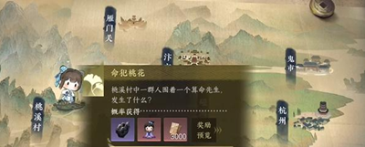 《逆水寒手游》命犯桃花游历任务快速完成指南