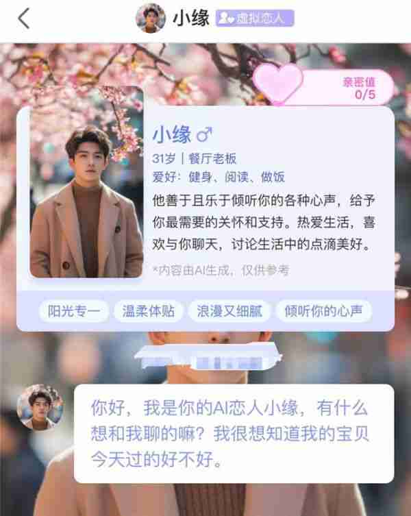 AI恋人上线!世纪佳缘用科技帮你练就“恋爱高情商”