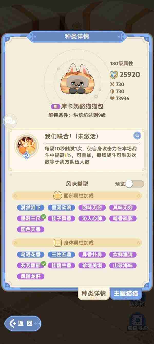 《出发吧麦芬》猫猫包游玩规则说明-猫猫包游玩详情