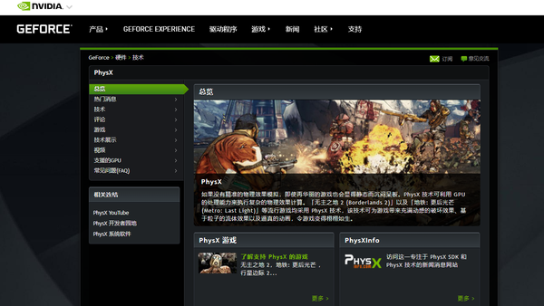 physx物理加速驱动安装步骤及使用方法分享