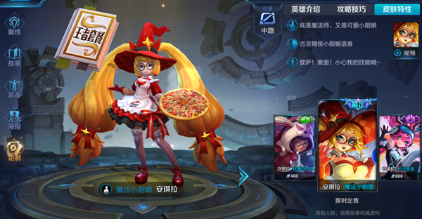 《王者荣耀》安其拉魔法小厨娘皮肤返场时间一览