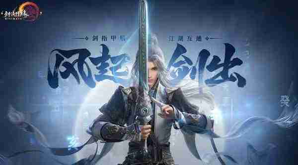 《剑网3无界》货币与装备物资获取方法介绍