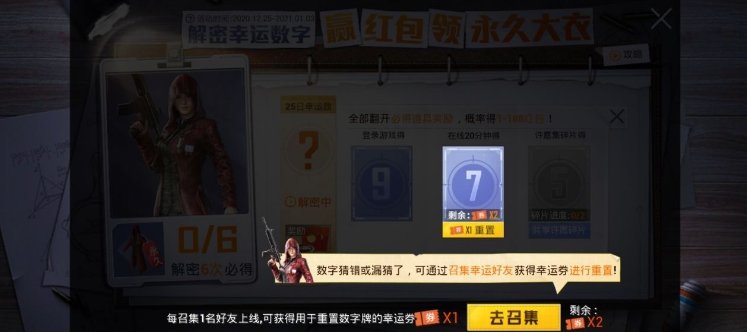 《和平精英》幸运数字详细介绍