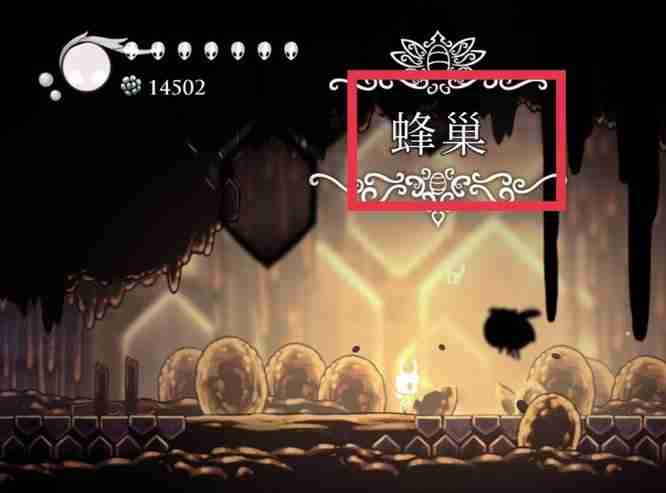 《空洞骑士》蜂巢在哪-空洞骑士详细位置介绍