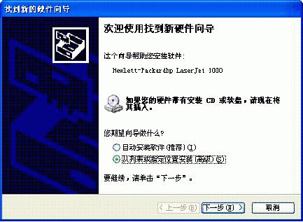 HP LaserJet 1000打印机驱动安装说明