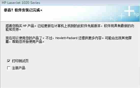 惠普1020打印机驱动程序下载安装以及常见问题解决教程