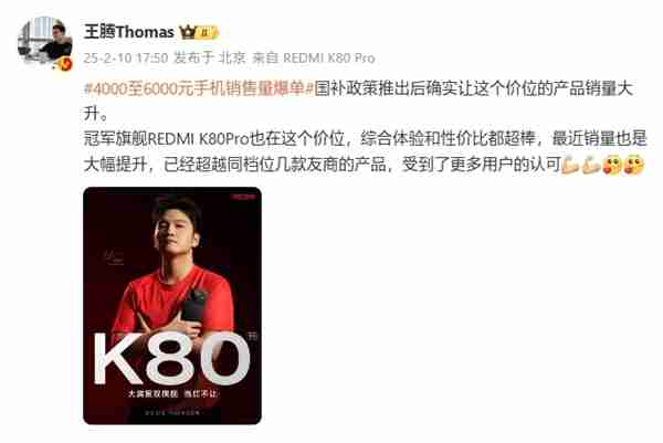 4000至6000元手机销售量爆单!王腾:K80 Pro销量超越友商同档