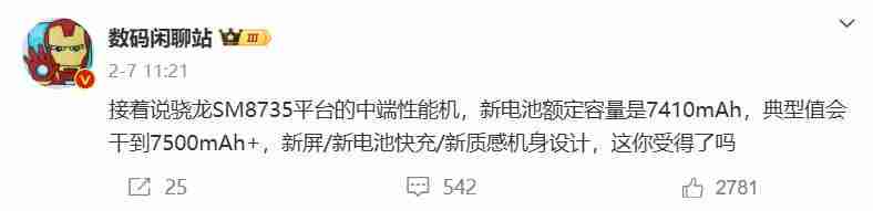 REDMI Turbo 4 Pro有望搭载7500mAh大容量电池