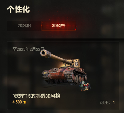 《坦克世界》霸气丨军械库5500金币公开销售！你会为自己的爱车蟋蟀15购置这个“刺猬”3D风格吗？
