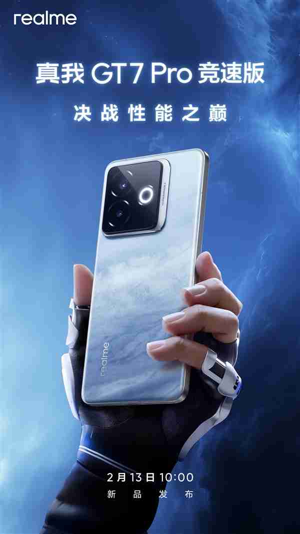 定价最激进的骁龙8至尊版机型!真我GT7 Pro竞速版官宣:2月13日发布