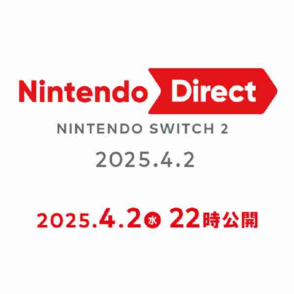 Switch 2专场直面会时间确定！4月2日晚9点正式播出