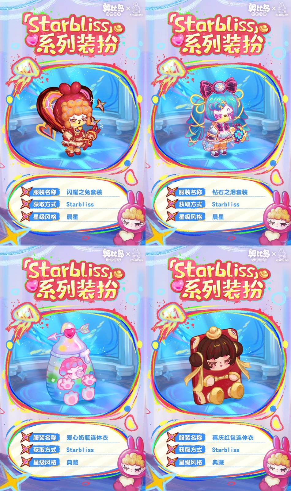 奥比岛×艺术家尚文联动确认！「StarBliss」异闻收集季全新来袭！限定主题装扮、家具上线！