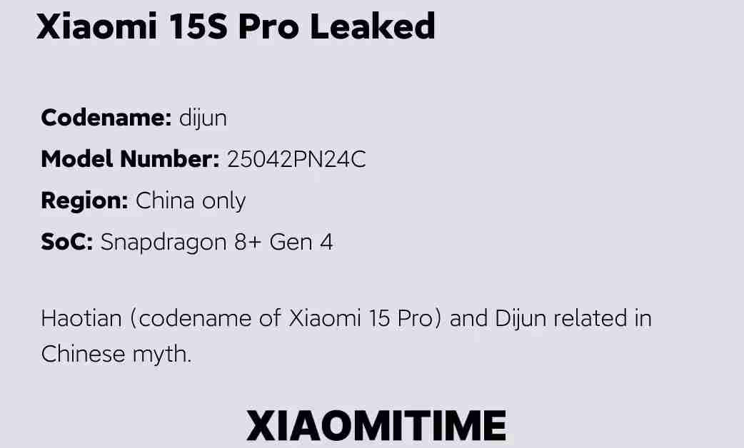 小米神秘新机通过3C认证,预计为小米15S Pro