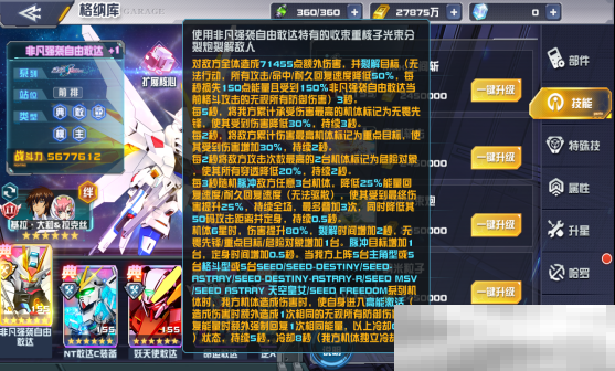 《敢达决战》1月新机爆料,非凡强袭自由敢达登场!