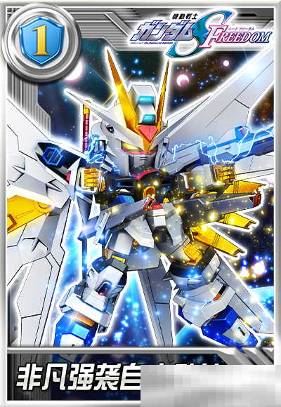 《敢达决战》1月新机爆料,非凡强袭自由敢达登场!