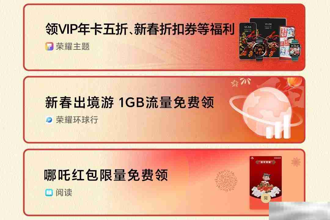荣耀主题携手哪吒IP,与你一起欢乐闹新春!