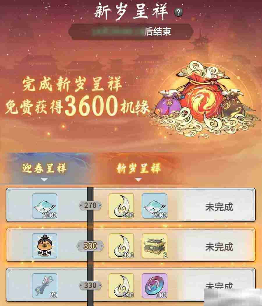 《一念逍遥》春节活动“腾蛇佑九州”1月27日上线