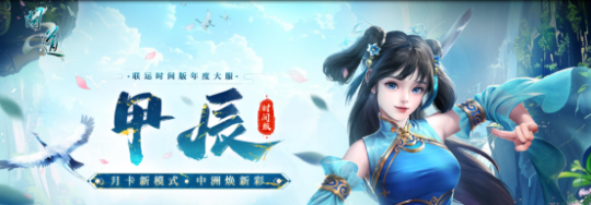 《问道》2024回忆录